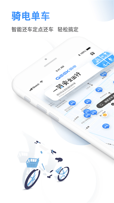 骑电单车app