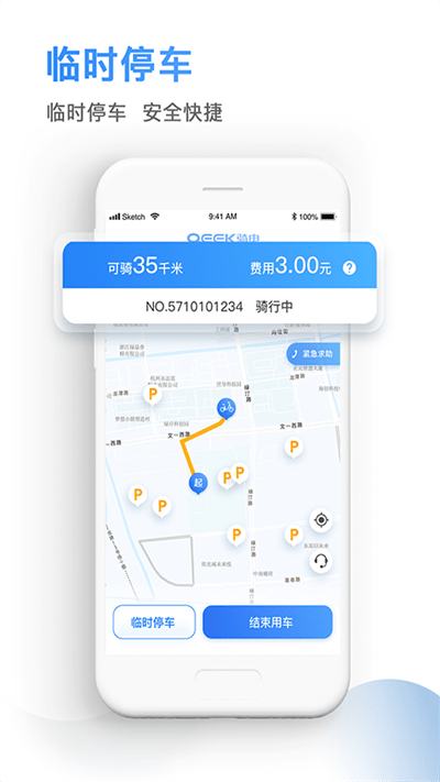 骑电单车app
