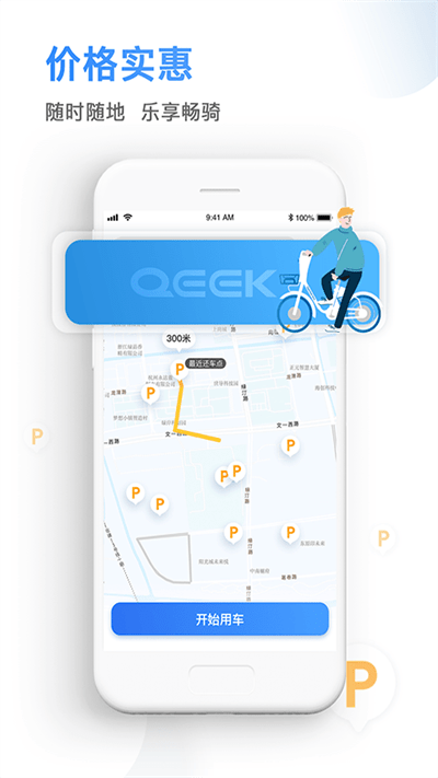 骑电单车app