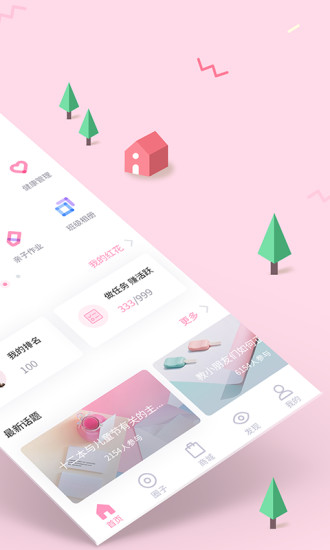 爱维宝贝app