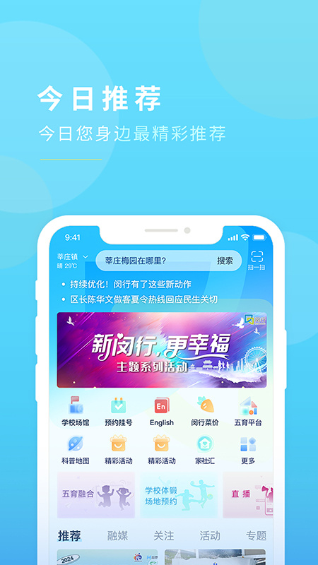 今日闵行app