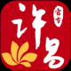 我的许昌