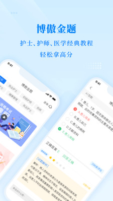 博傲金题app
