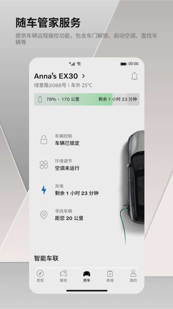 沃尔沃汽车app