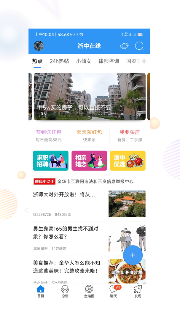 浙中在线app