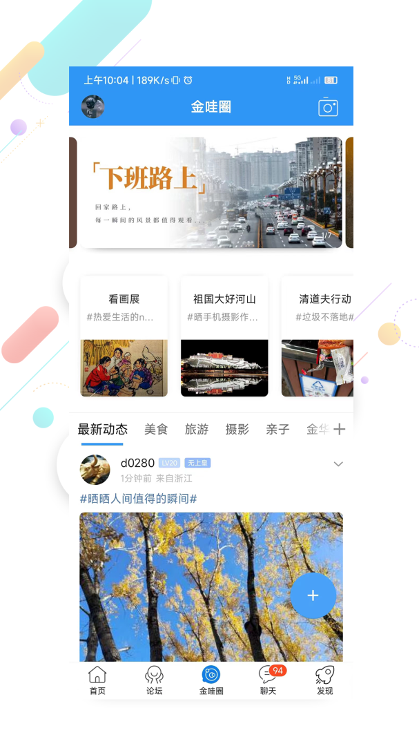 浙中在线app