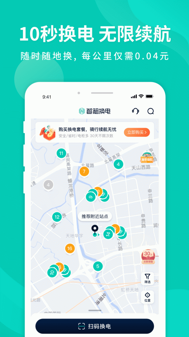 智租换电app