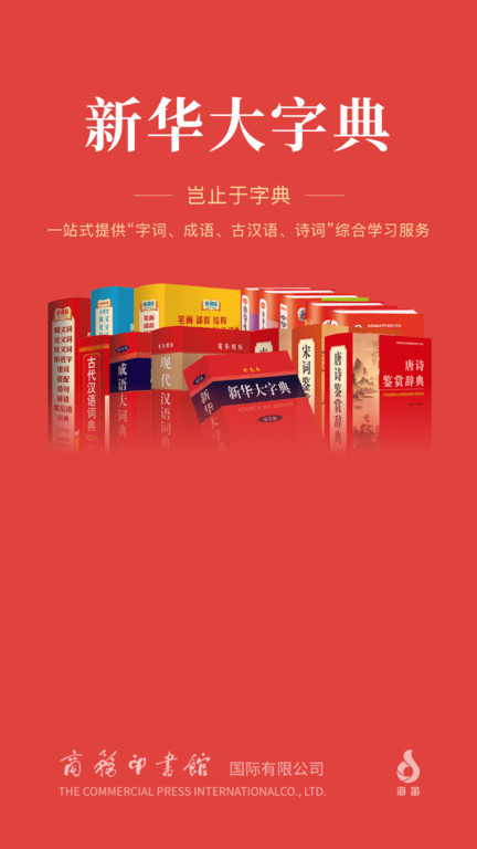 新华大字典app