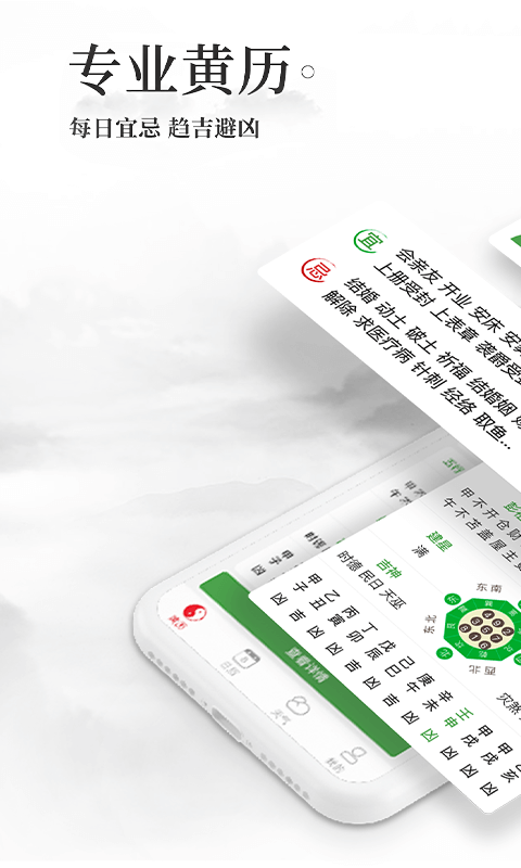 黄历万年历app