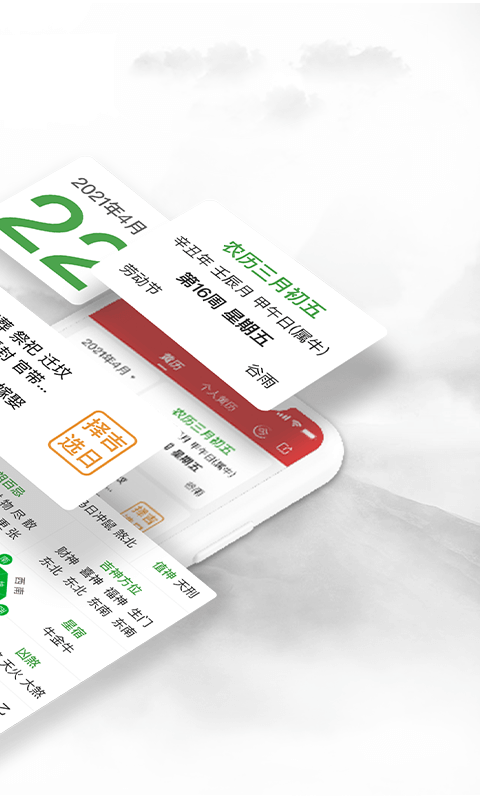 黄历万年历app