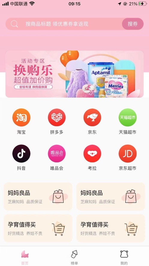 芝麻知妈app