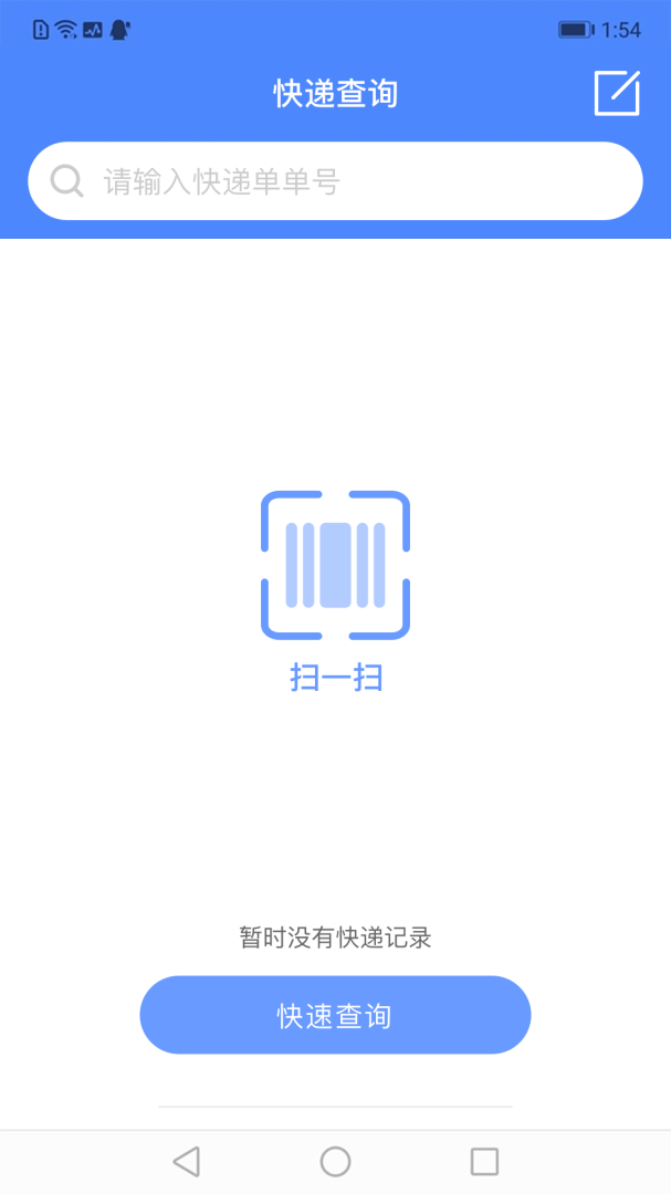 快递查询app