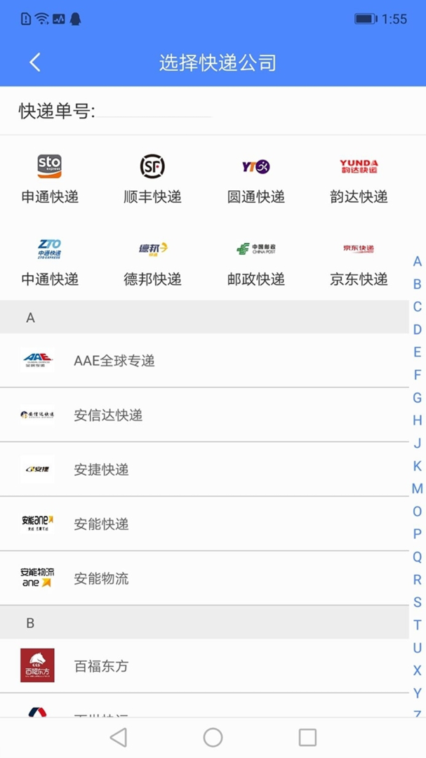 快递查询app