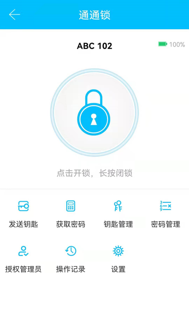 通通锁app