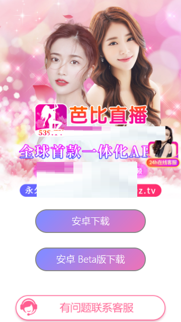 芭比直播app