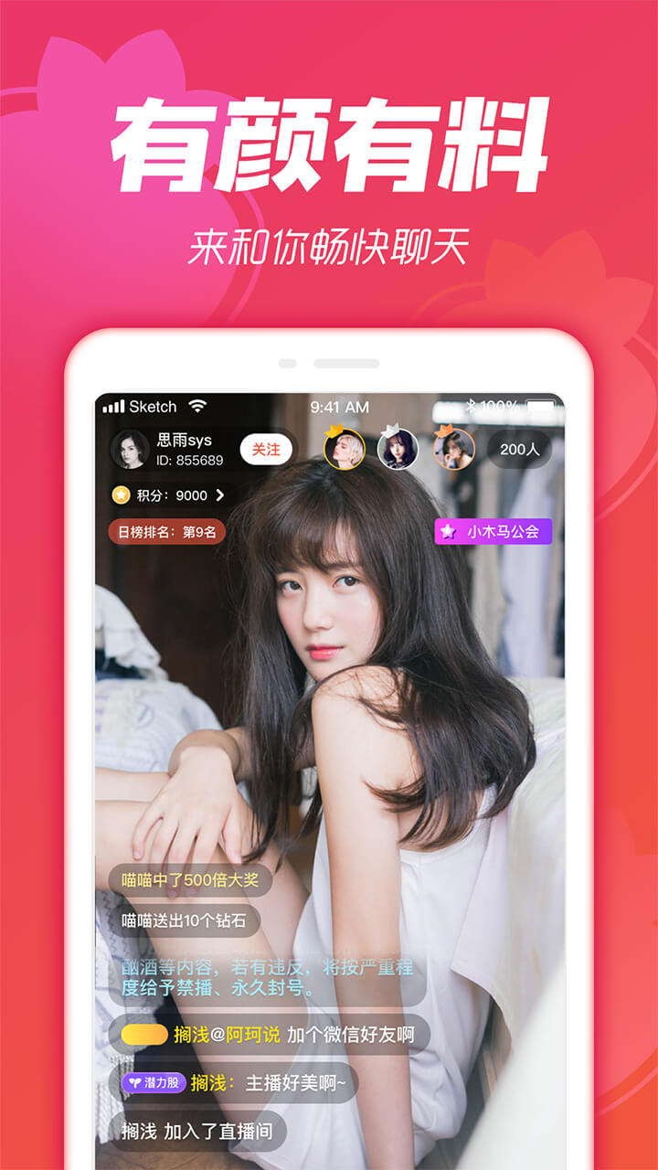 小草莓直播app