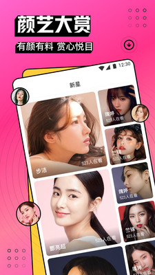 情迷直播app