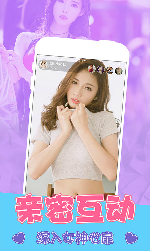 野花社区直播app