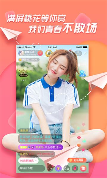 桃花tv直播app