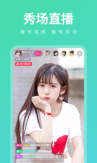SQ直播app