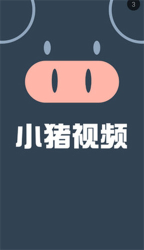 小猪视频app