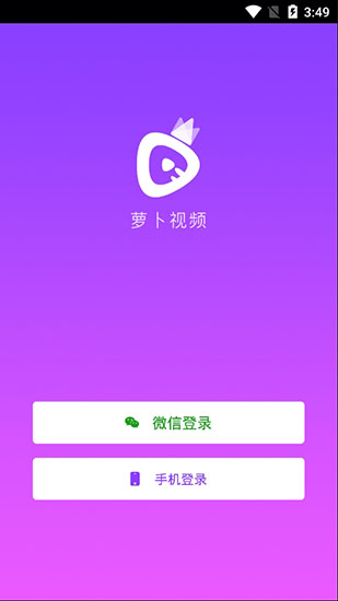 萝卜视频app