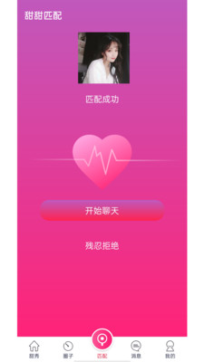 超甜直播app