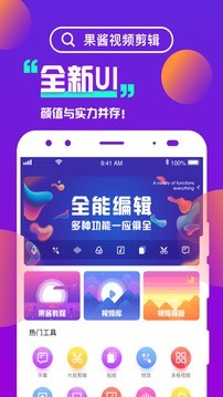 果酱视频app