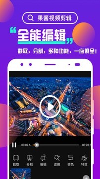 果酱视频app