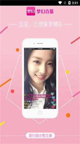 梦幻直播app