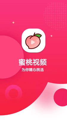 水蜜桃视频app