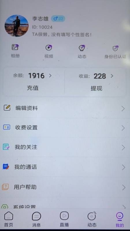 初爱直播app