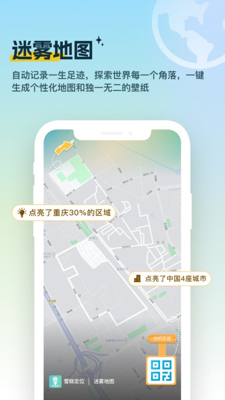 雪糕定位app
