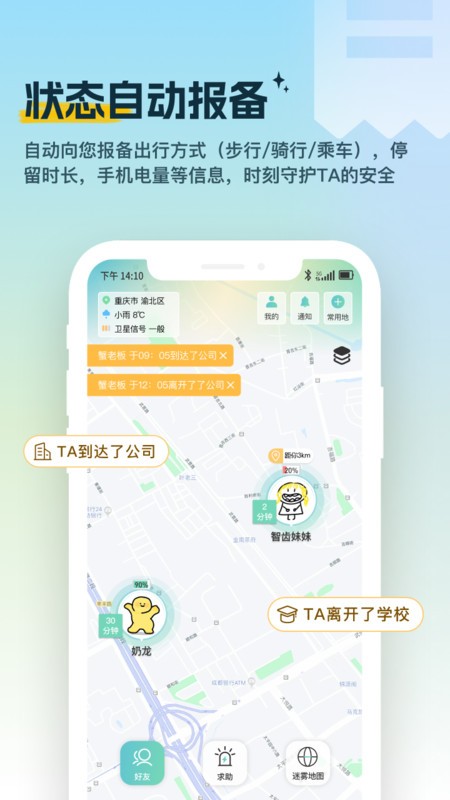 雪糕定位app