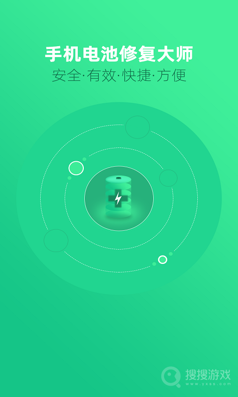 手机电池修复大师app