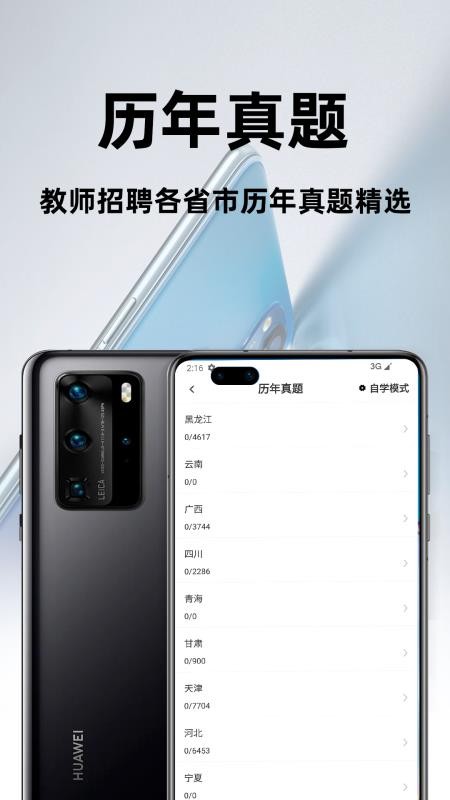 教师招聘百分题库app