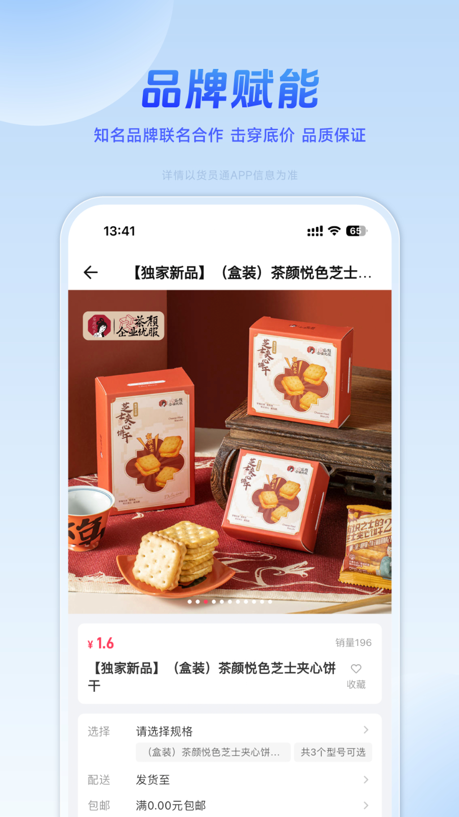 货员通app