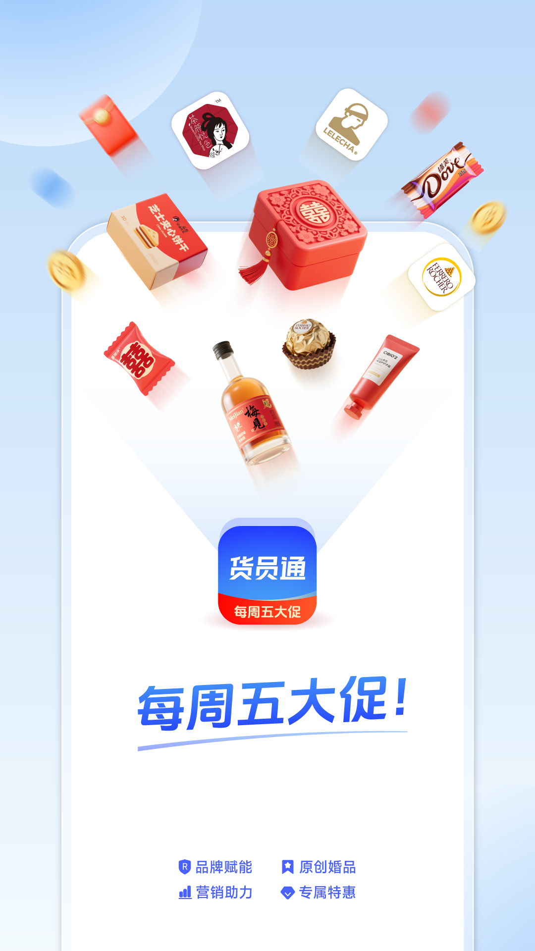 货员通app