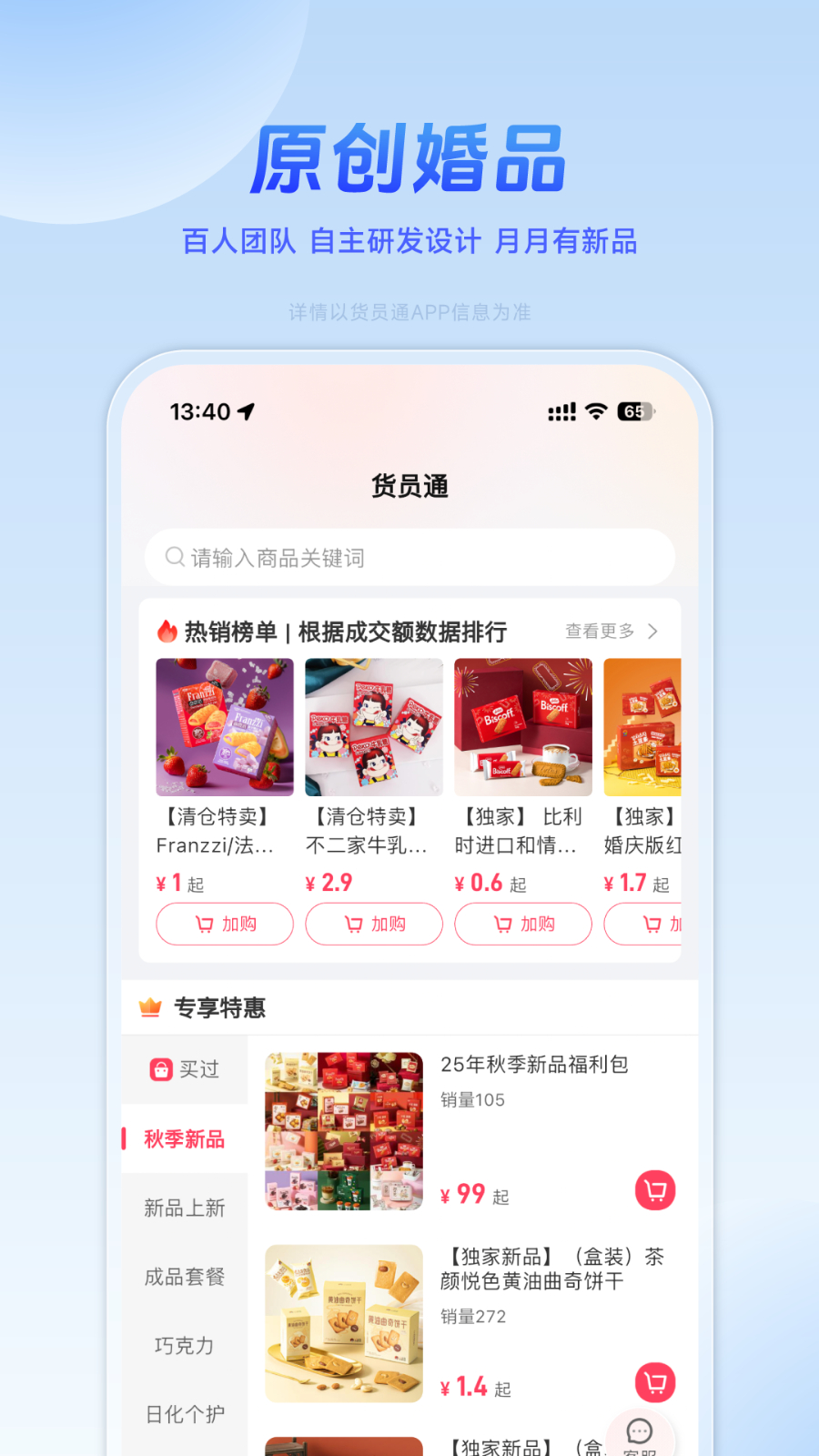 货员通app