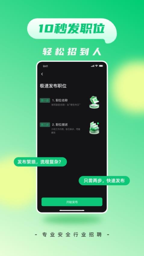 娱聘app