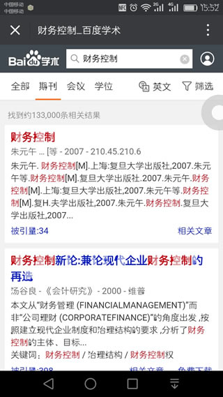 百度学术搜索app