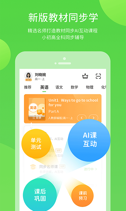接力学习app