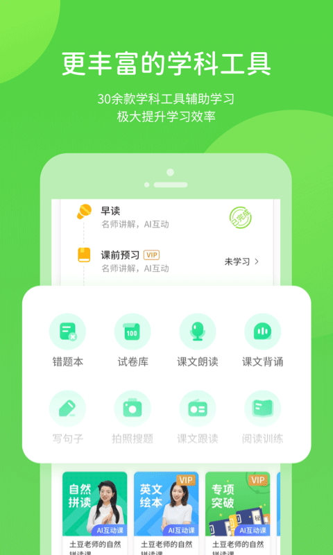 接力学习app