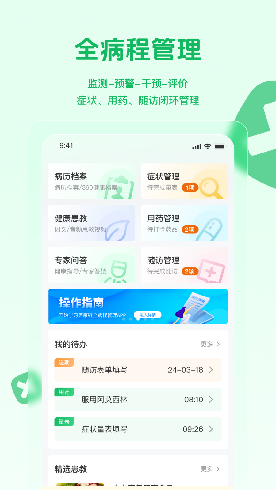 医康链app