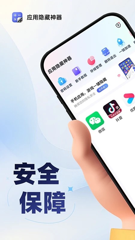 应用隐藏神器app
