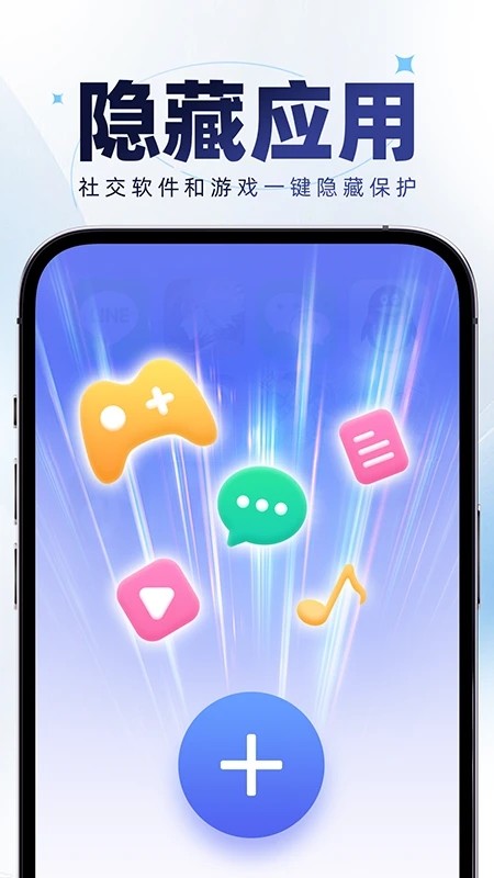 应用隐藏神器app