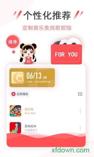 幻音音乐app