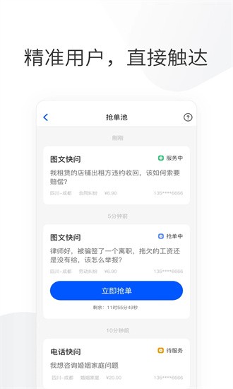 华律律师端app