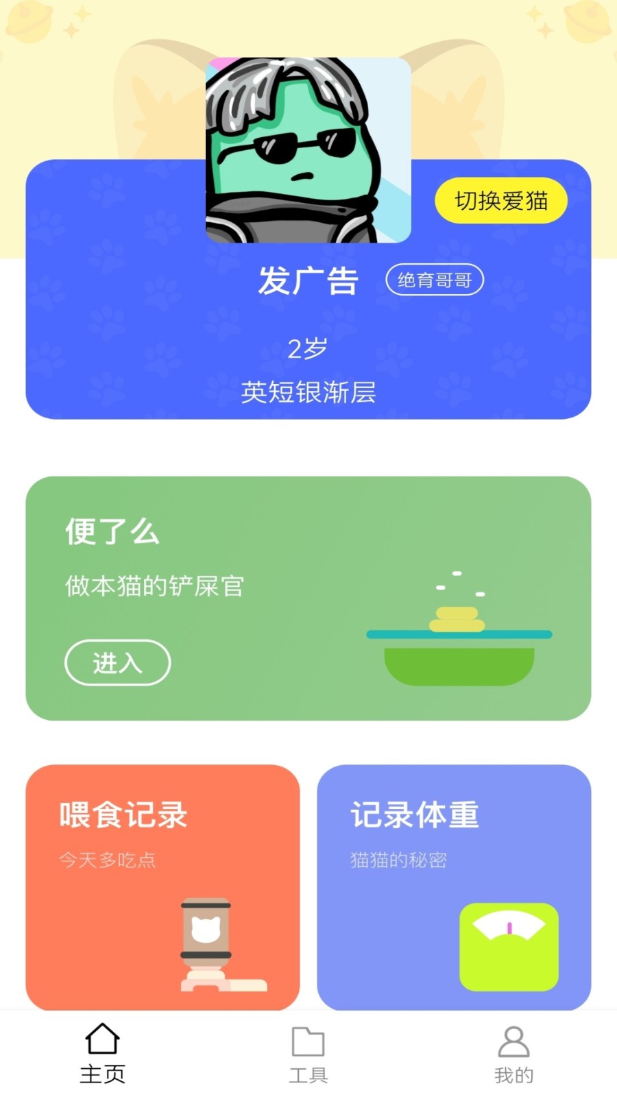 猫咪聊天翻译器app