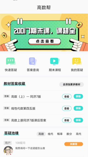 高数帮app